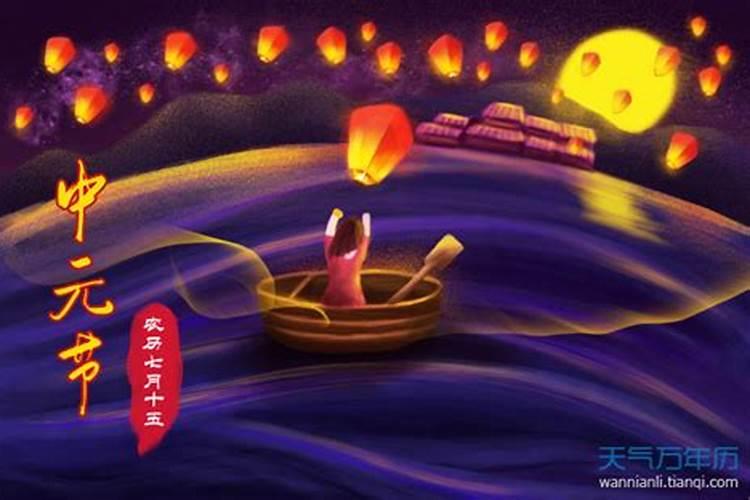 中元节的来历和风俗？