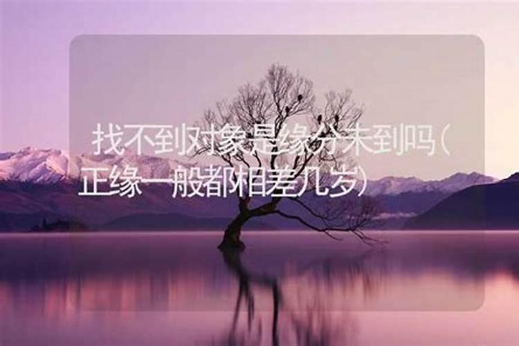 姻缘迟迟不来如何化解,婚姻情感不顺利该如何化解