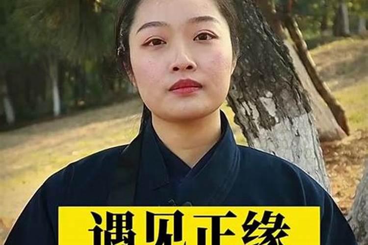 大家如何看待容易和正缘错过？感情还不顺,什么原因