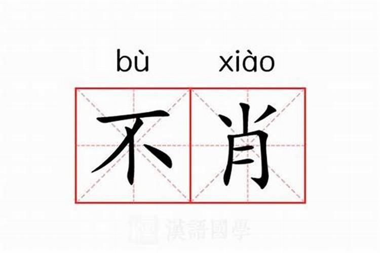 傲人不如者必浅人,疑人不肖者必小人。什么意思？