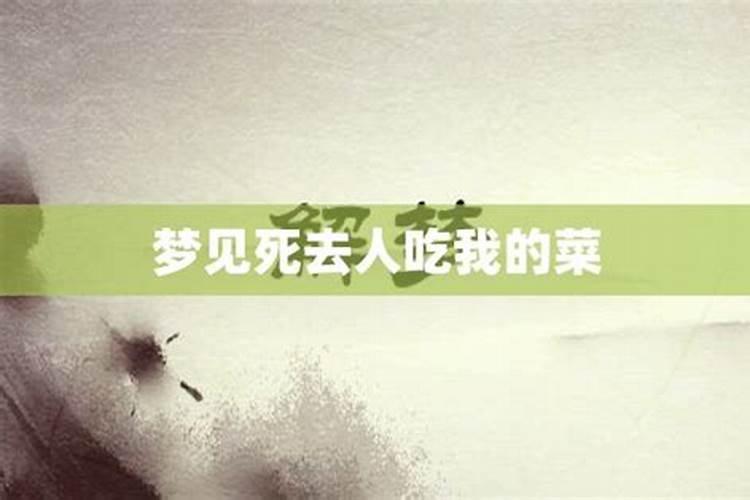 梦见死去么人感觉喜欢自己的预兆