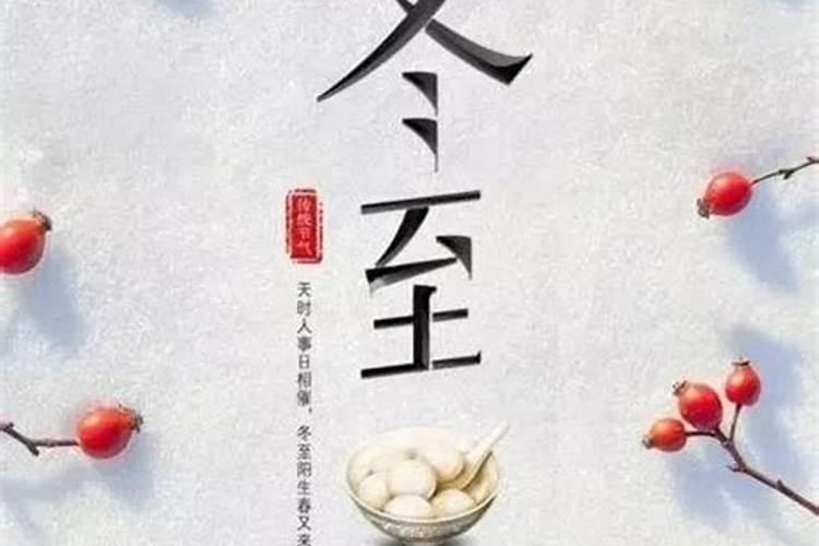 过了冬至算转运吗