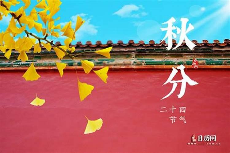 秋分在古代曾是什么节蚂蚁庄园
