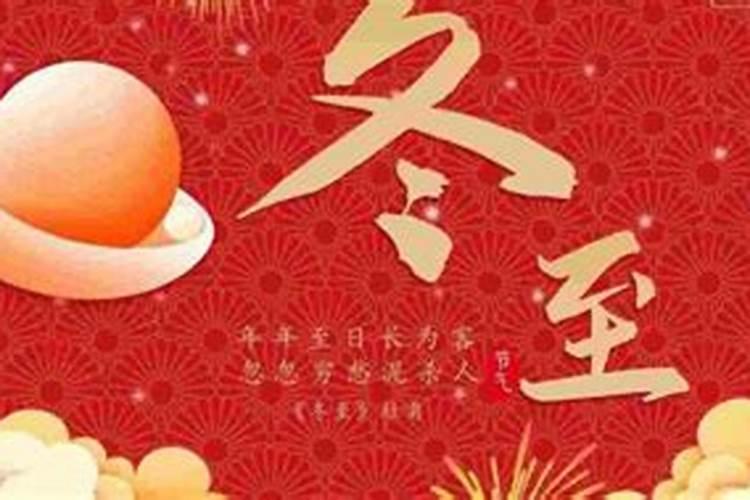 冬至的传统风俗有哪些