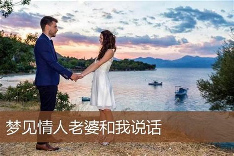 梦见情人她老婆还有我