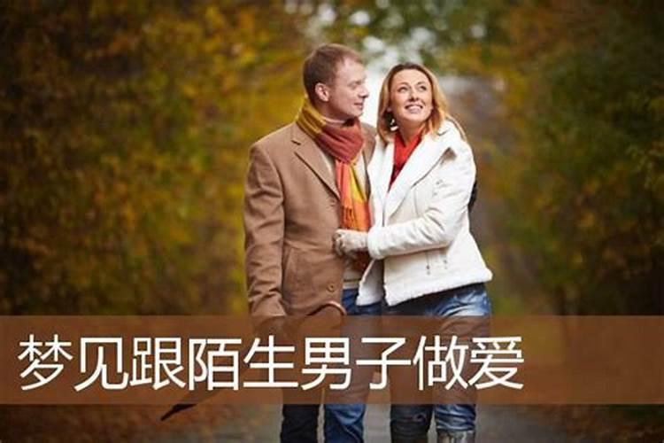 梦见有陌生人给我表白的预兆