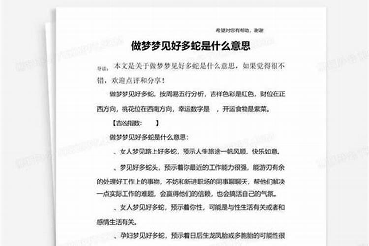 梦见很多小蛇有什么征兆 梦见很多小蛇好不好