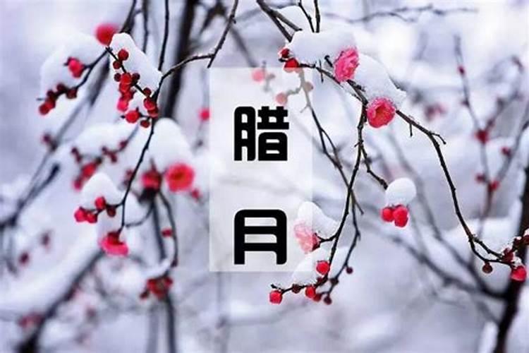 2024年腊月十八是几月几号星期几