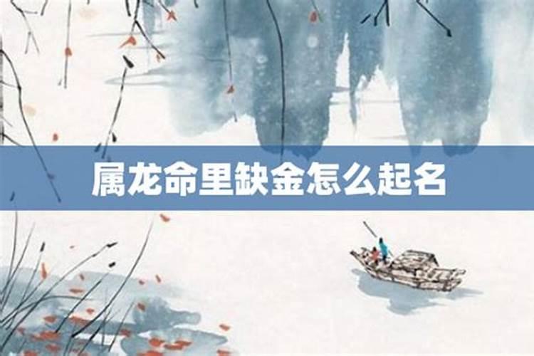 生辰八字缺金是什么意思