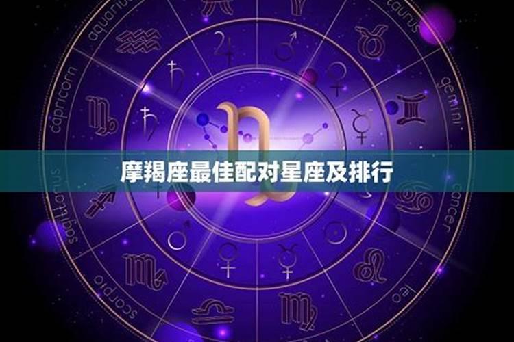 十二星座男女最佳配对？