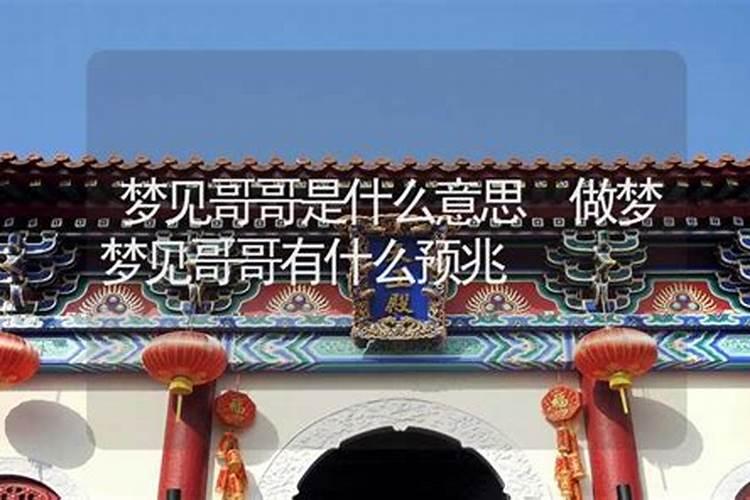 梦见自己和亲哥哥吵架