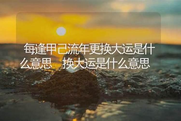 女命流年走印劫是指什么意思？
