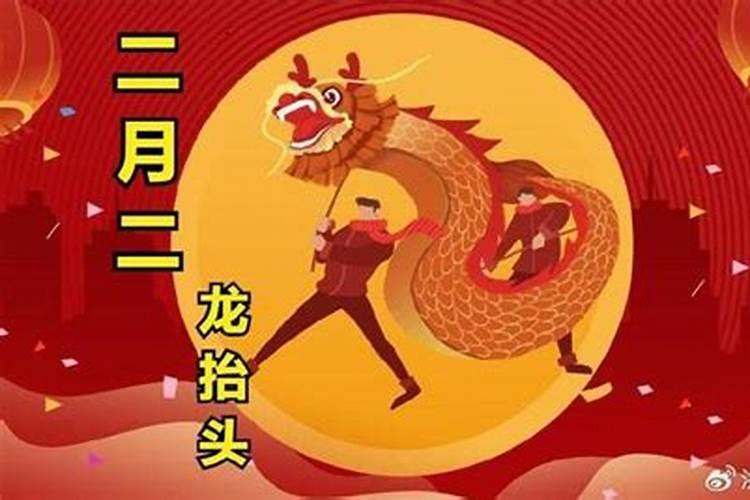 二月初二龙抬头需要注意什么二月二龙抬头如何开运