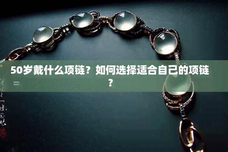 本命年过生日好不好
