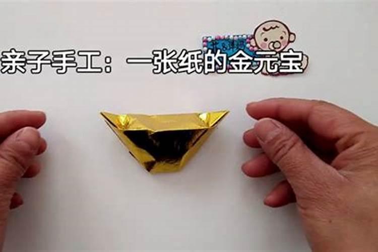 给死人烧的那种元宝怎么叠