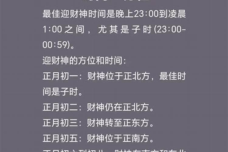 请问明天几点几分钟接财神？