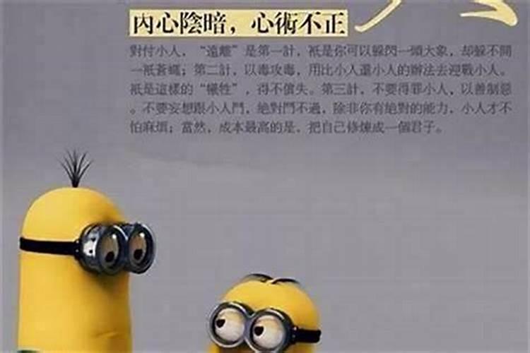 为什么会容易招小人