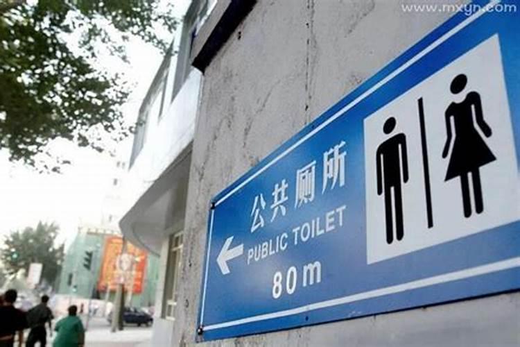 女人梦见厕所特别脏