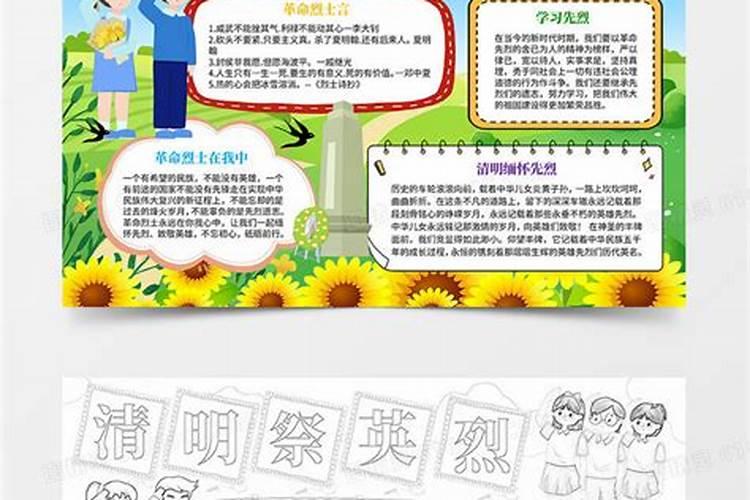 关于扫墓的漂亮的手抄报 漂亮的手抄报