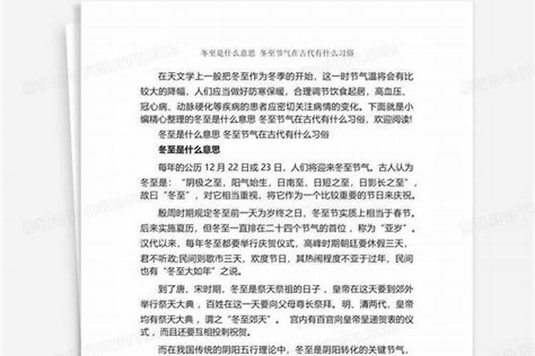 冬至的来历和风俗有什么禁忌
