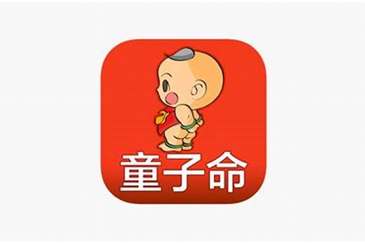 童子煞是什么意思 什么样的八字是童子煞？