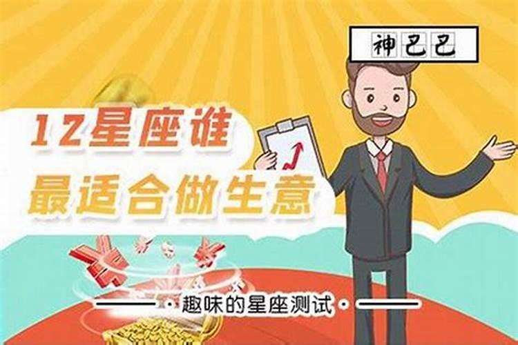 一做生意就发财星座女