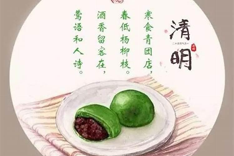 清明节为什么吃青团的来历