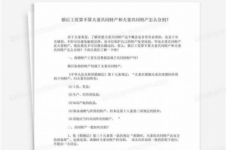 工资能不能算夫妻共同财产吗