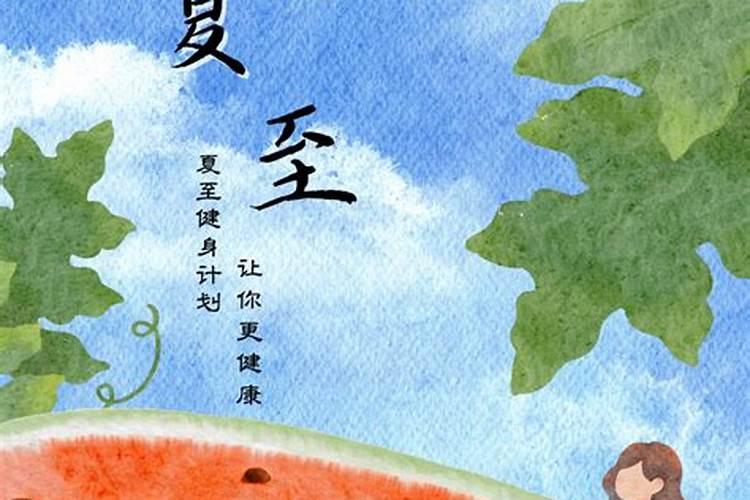 夏至运动注意事项有哪些