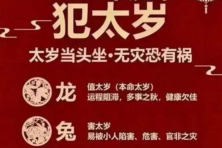 都是犯太岁,刑、冲、破、害有何区别,哪种影响更大？