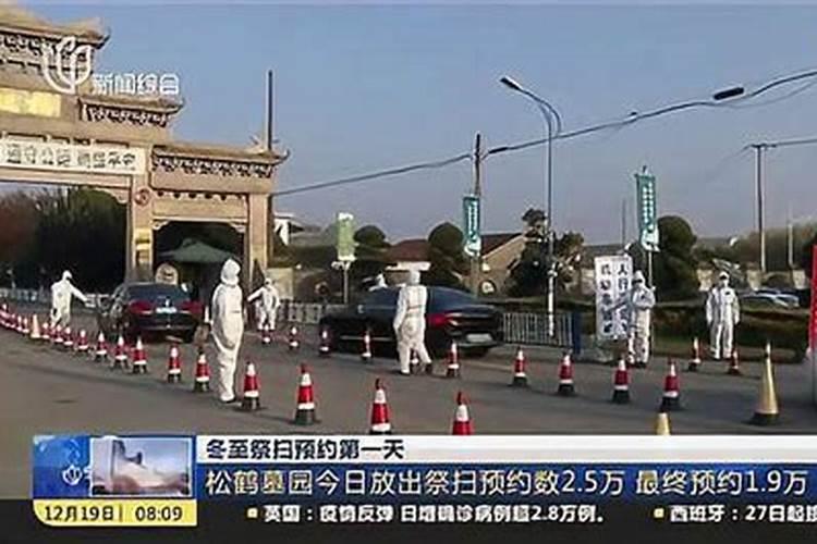 2020芜湖冬至网上祭扫平台入口及操作流程部分陵园交通管制