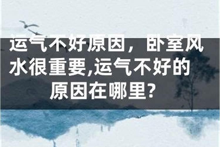 为什么在一起后会运气变得很差？
