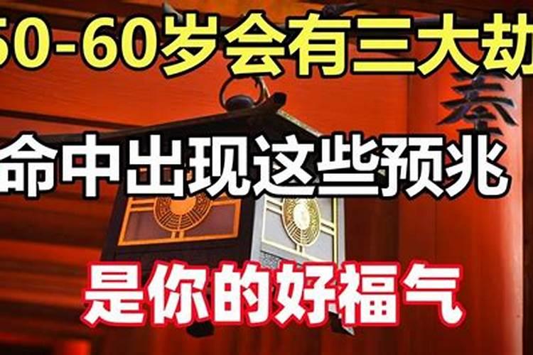 人死是因为命中遭劫数吗？