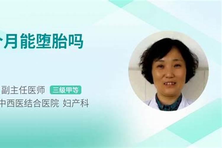 打胎打掉女孩子在怀孕可能是男孩女孩