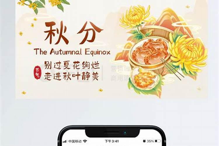 秋分节气的特点和风俗幼儿园