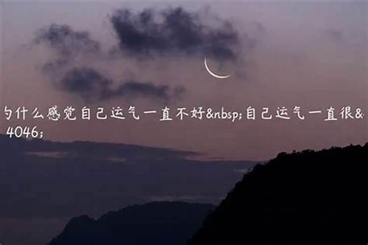 和朋友一起玩为什么运气变差了呢？