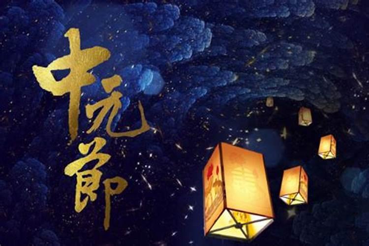 七月十四和中元节有什么区别
