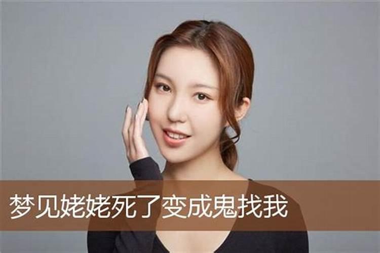 梦见死去的亲人做鬼吓自己