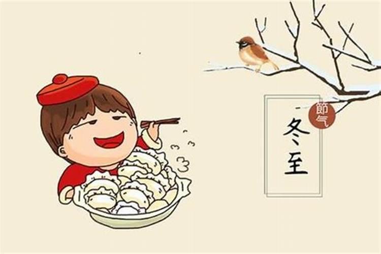 冬至除了吃饺子还有什么风俗 冬至除了吃饺子还有活动