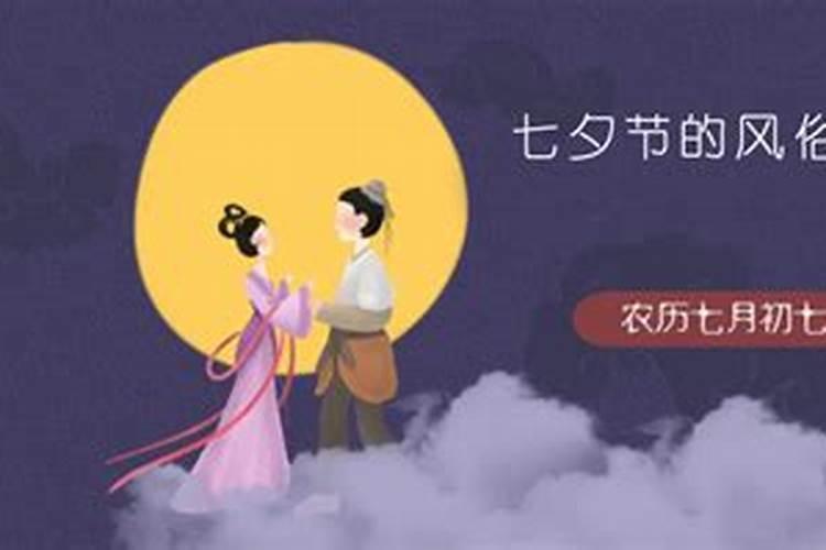什么是七夕节 七夕有哪些风俗