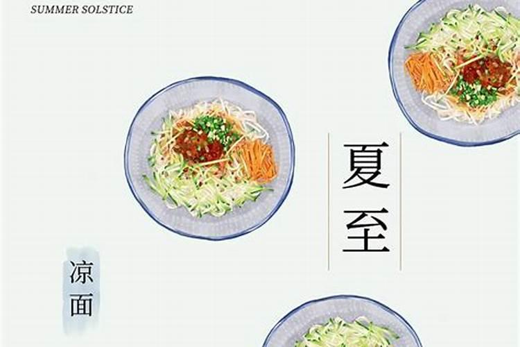 简要说说夏至时节南北的风俗有什么不同？
