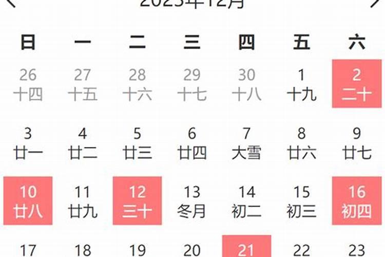 十二月的黄道吉日
