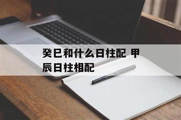 六甲日出生男女八字合婚表