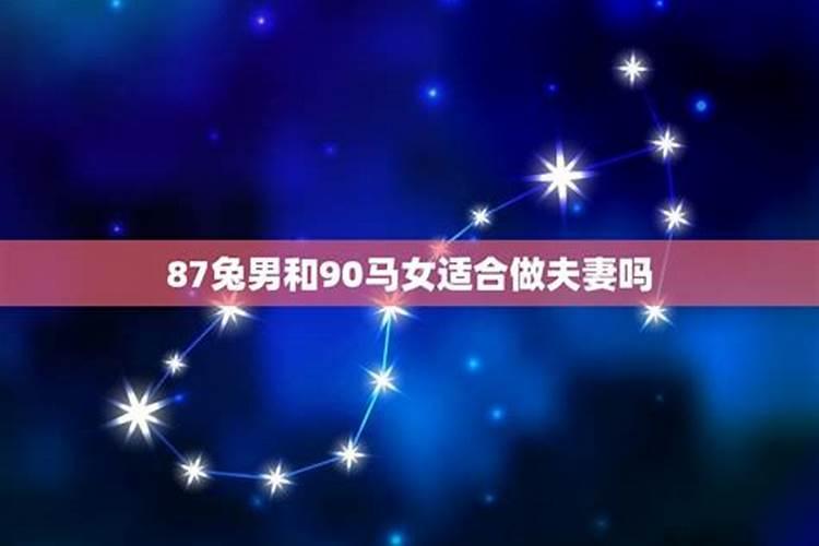 99年兔男和2002女马能婚配吗,99年属兔的女生和02年属马的男生配