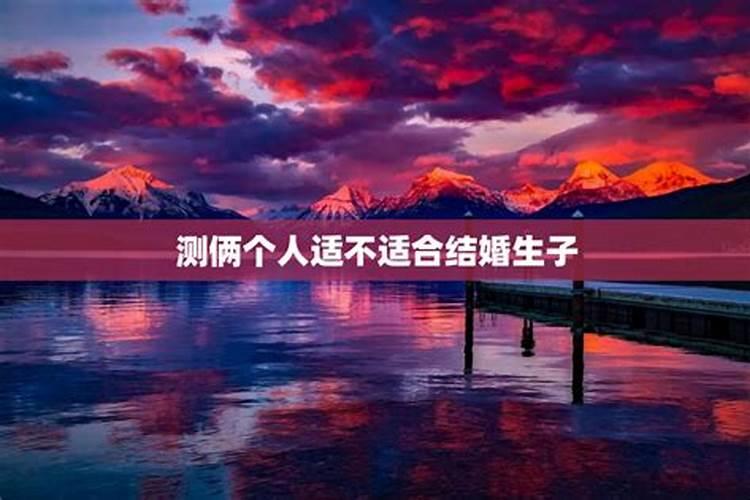 两个人的生辰八字算结婚日期,生辰八字算结婚日期怎么算