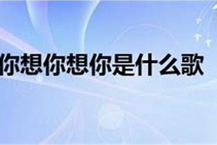 入你梦的人是想你的人