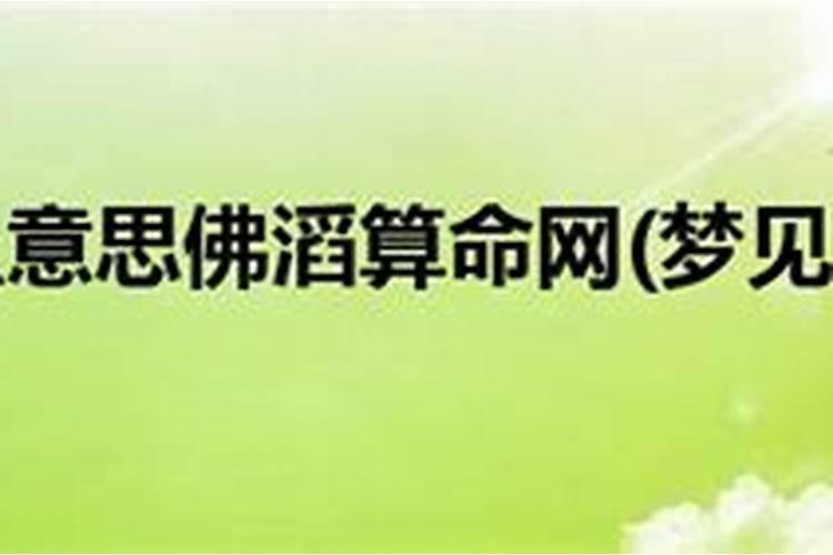 梦见大狗是什么意思