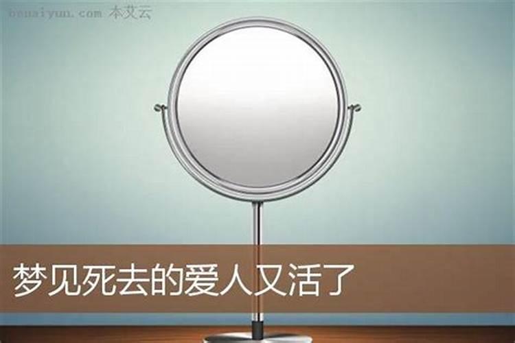 梦见前夫复活的预兆