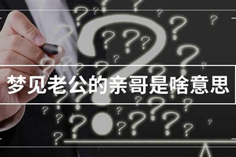 梦见老公哥哥腿软走不了路的预兆
