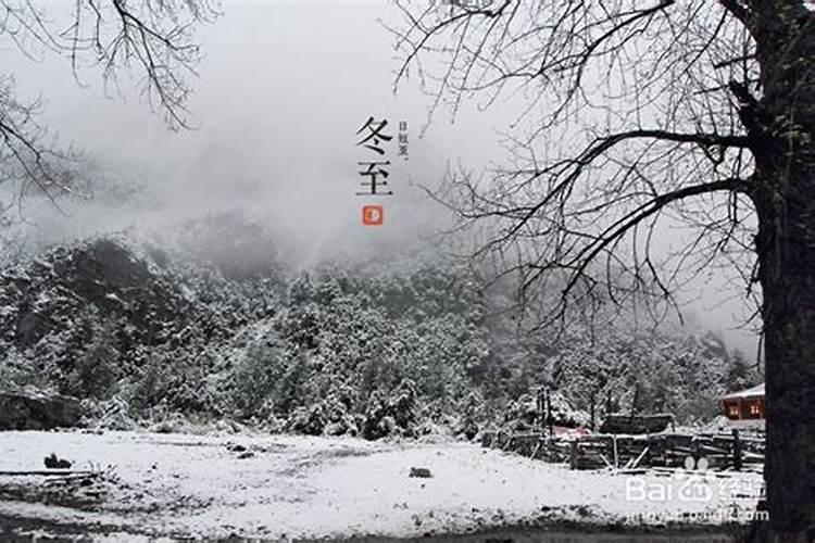 冬至前后注意什么